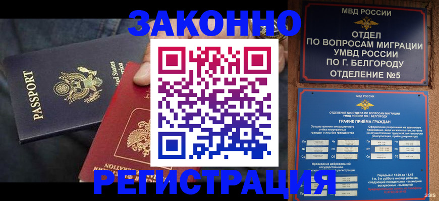 прописка законно в Кизеле